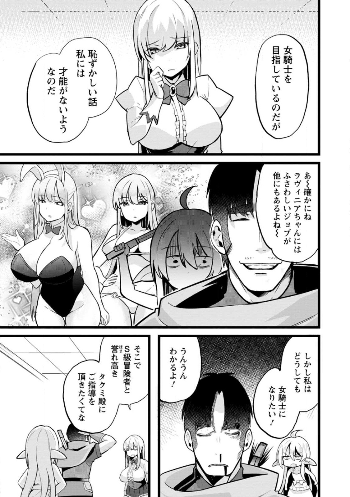 Isekai Papa Katsu Oji-san - Chapter 13.2 - Page 2