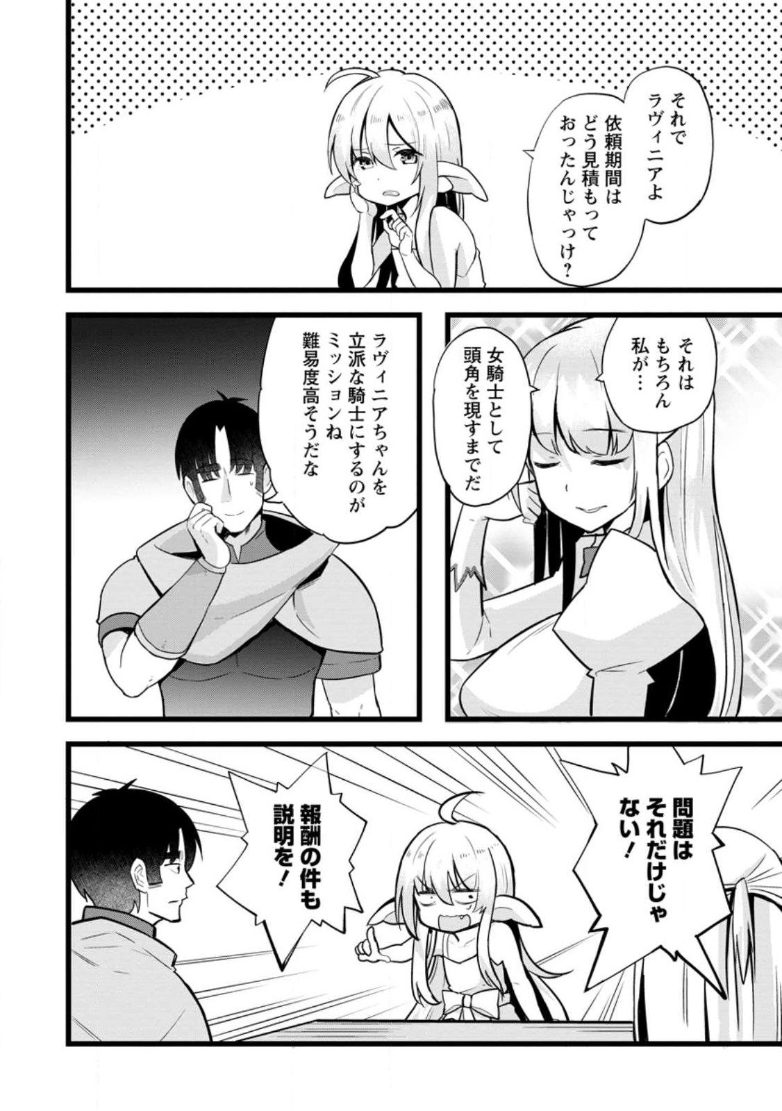 Isekai Papa Katsu Oji-san - Chapter 13.2 - Page 3