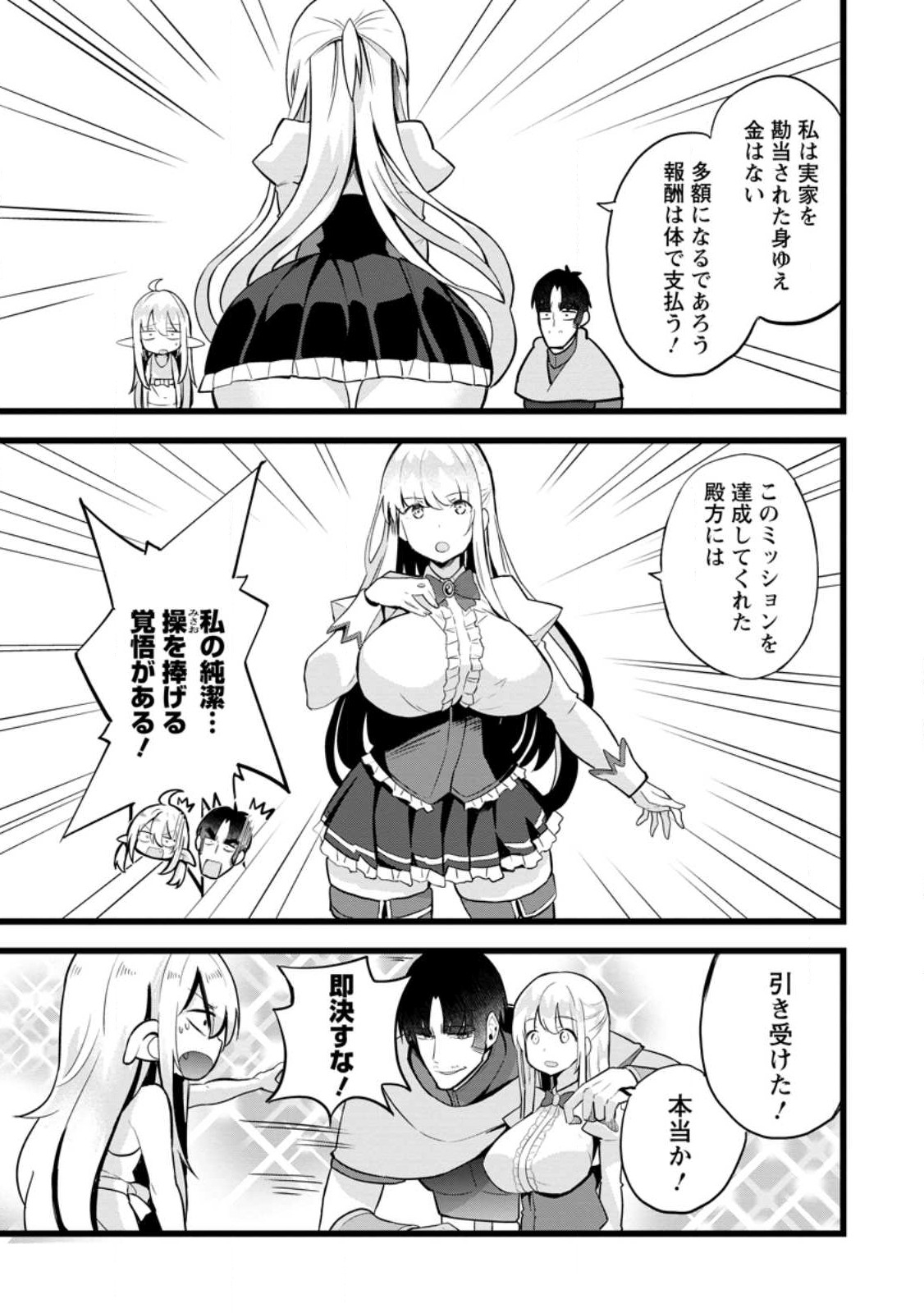 Isekai Papa Katsu Oji-san - Chapter 13.2 - Page 4