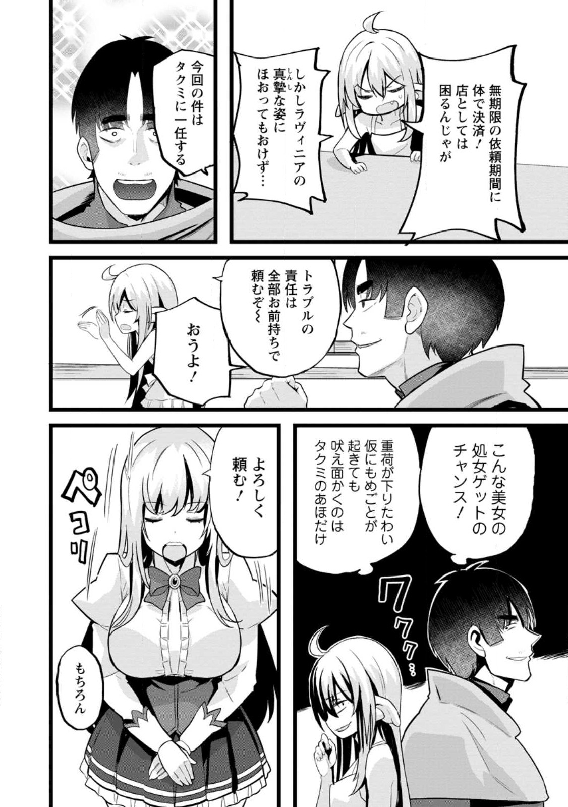 Isekai Papa Katsu Oji-san - Chapter 13.2 - Page 5
