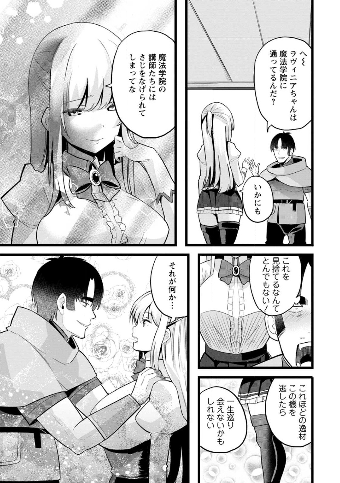 Isekai Papa Katsu Oji-san - Chapter 13.2 - Page 6
