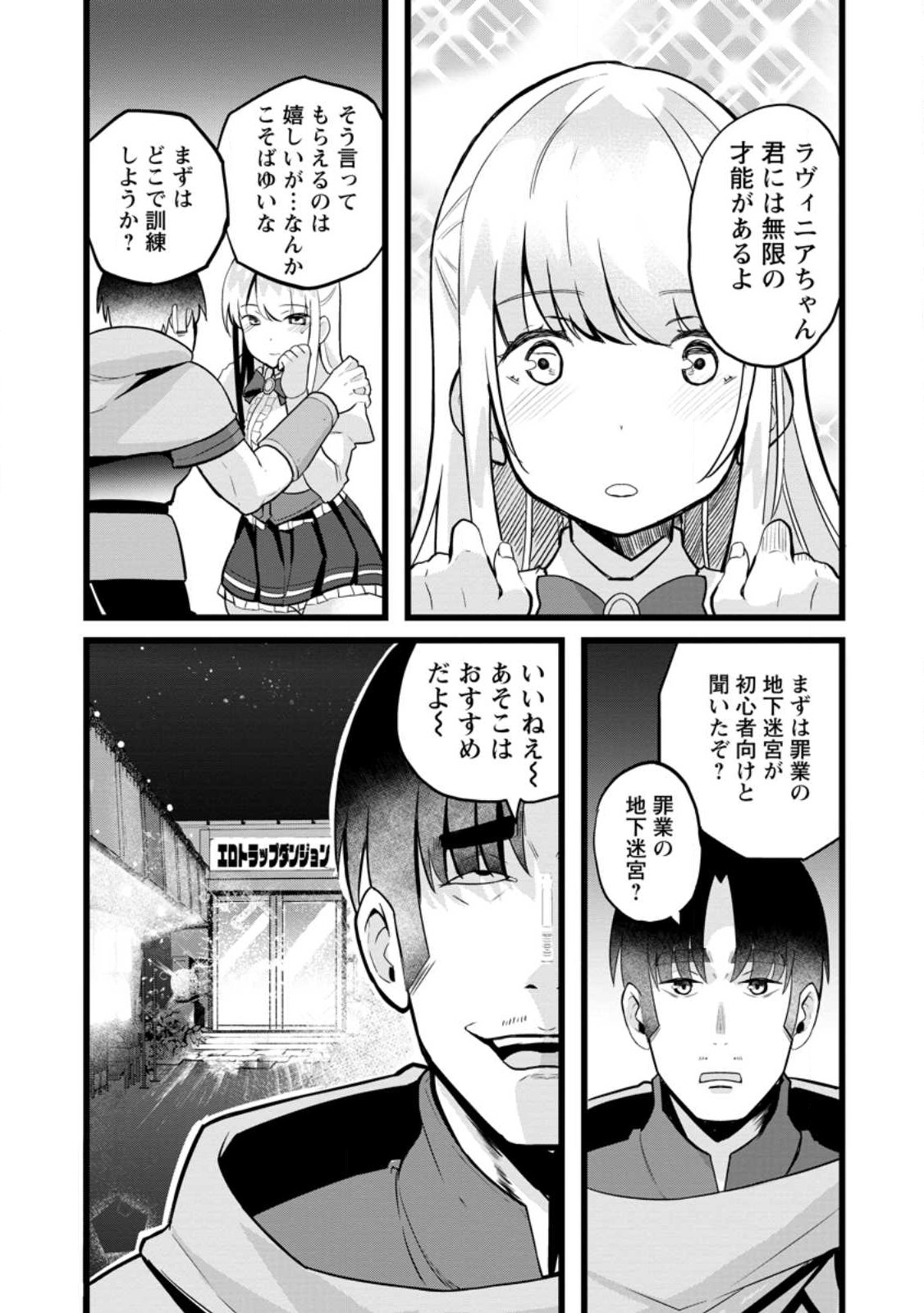 Isekai Papa Katsu Oji-san - Chapter 13.2 - Page 7