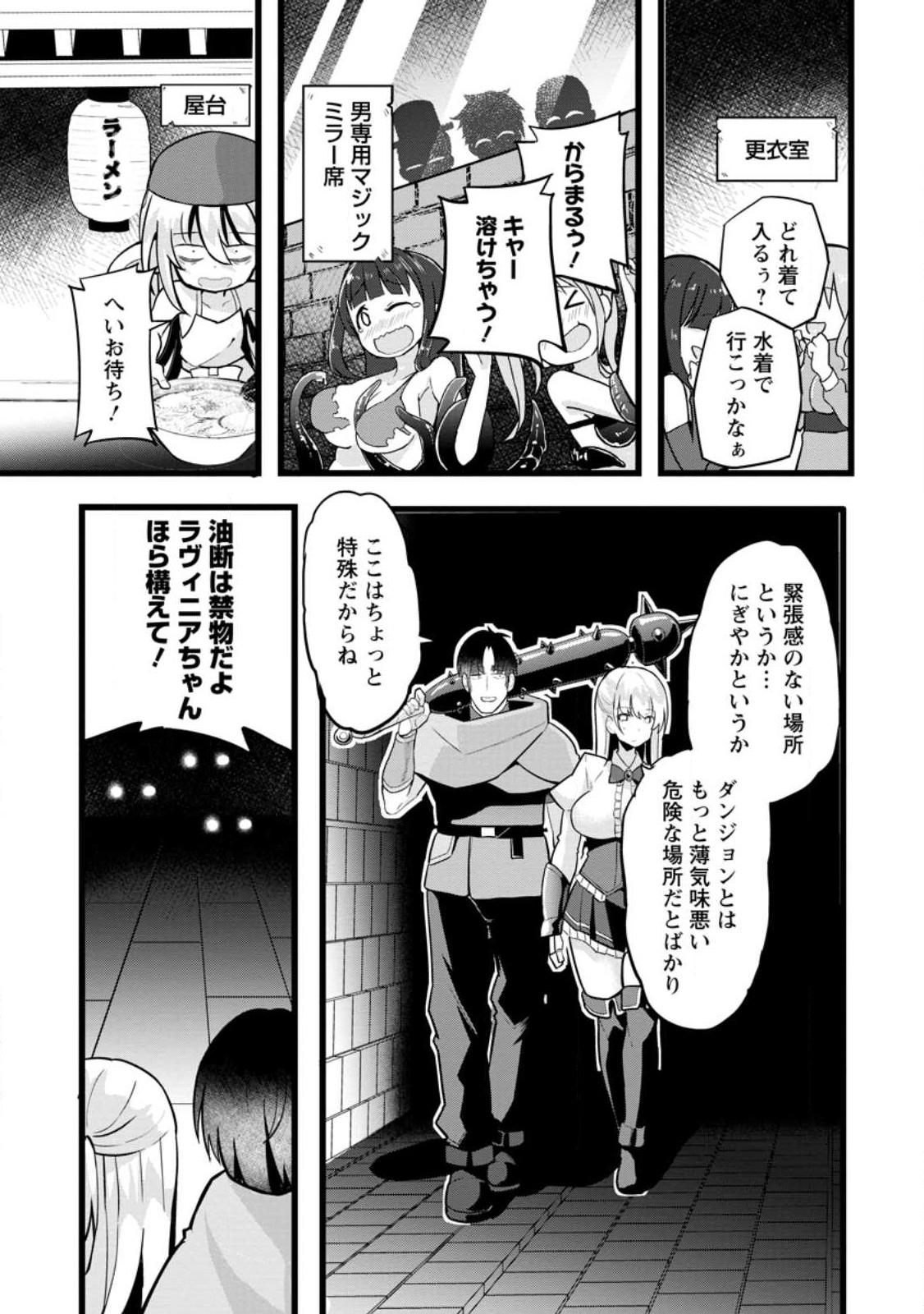 Isekai Papa Katsu Oji-san - Chapter 13.2 - Page 8