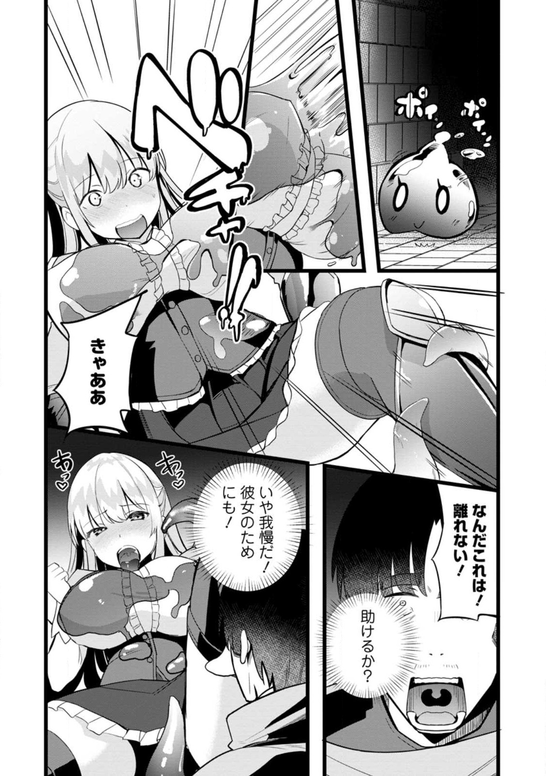 Isekai Papa Katsu Oji-san - Chapter 13.3 - Page 2