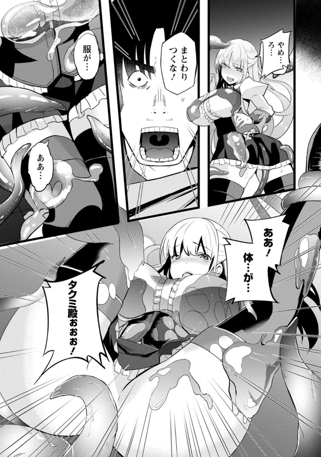 Isekai Papa Katsu Oji-san - Chapter 13.3 - Page 3