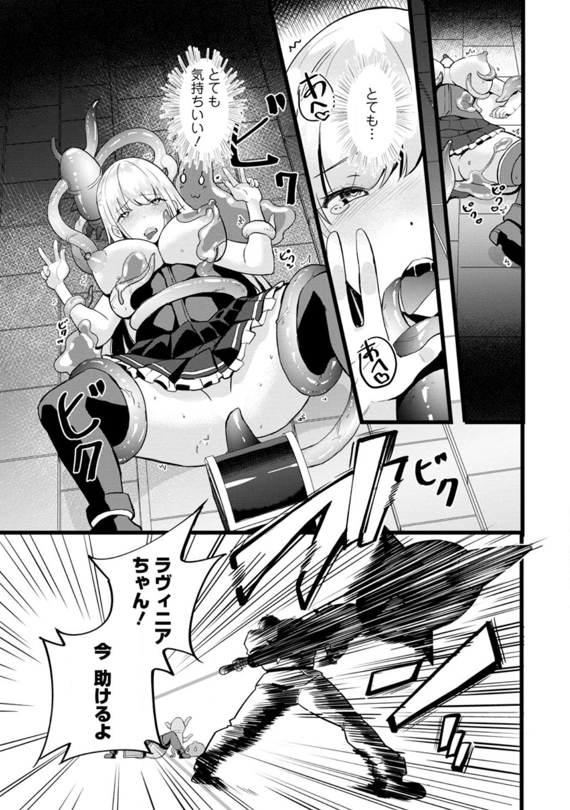 Isekai Papa Katsu Oji-san - Chapter 13.3 - Page 7