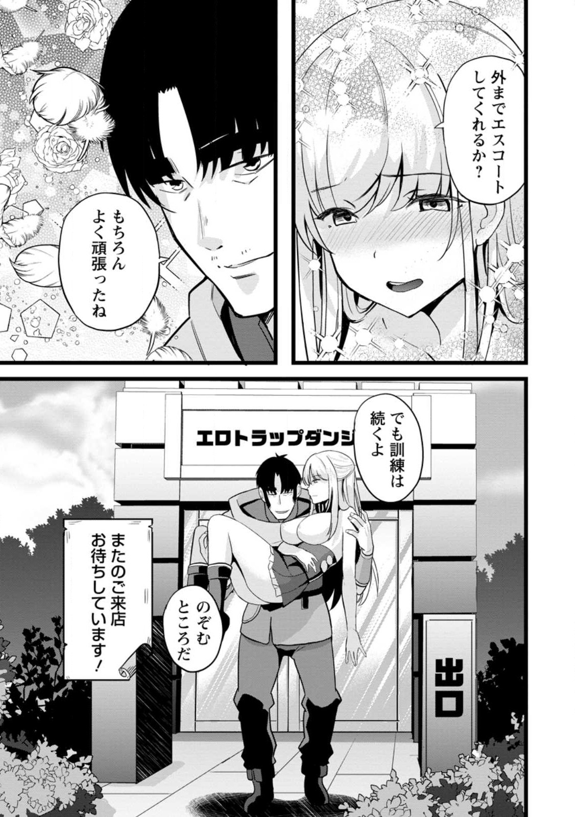Isekai Papa Katsu Oji-san - Chapter 13.3 - Page 9