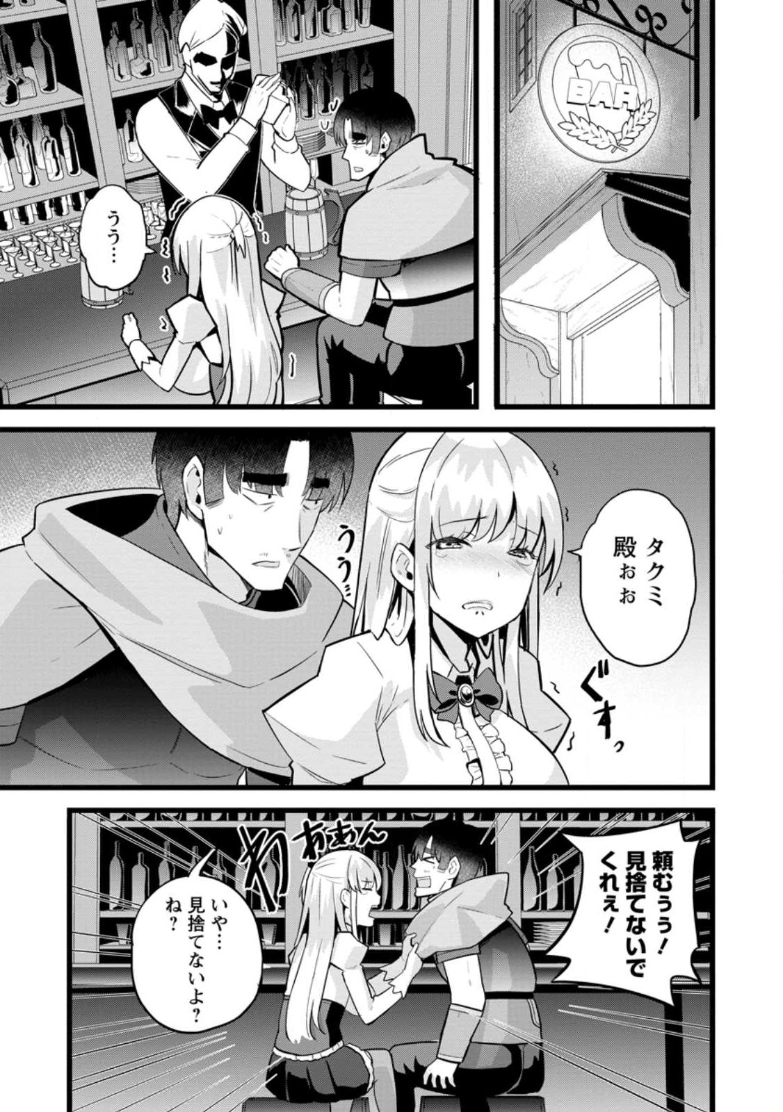 Isekai Papa Katsu Oji-san - Chapter 14.1 - Page 1