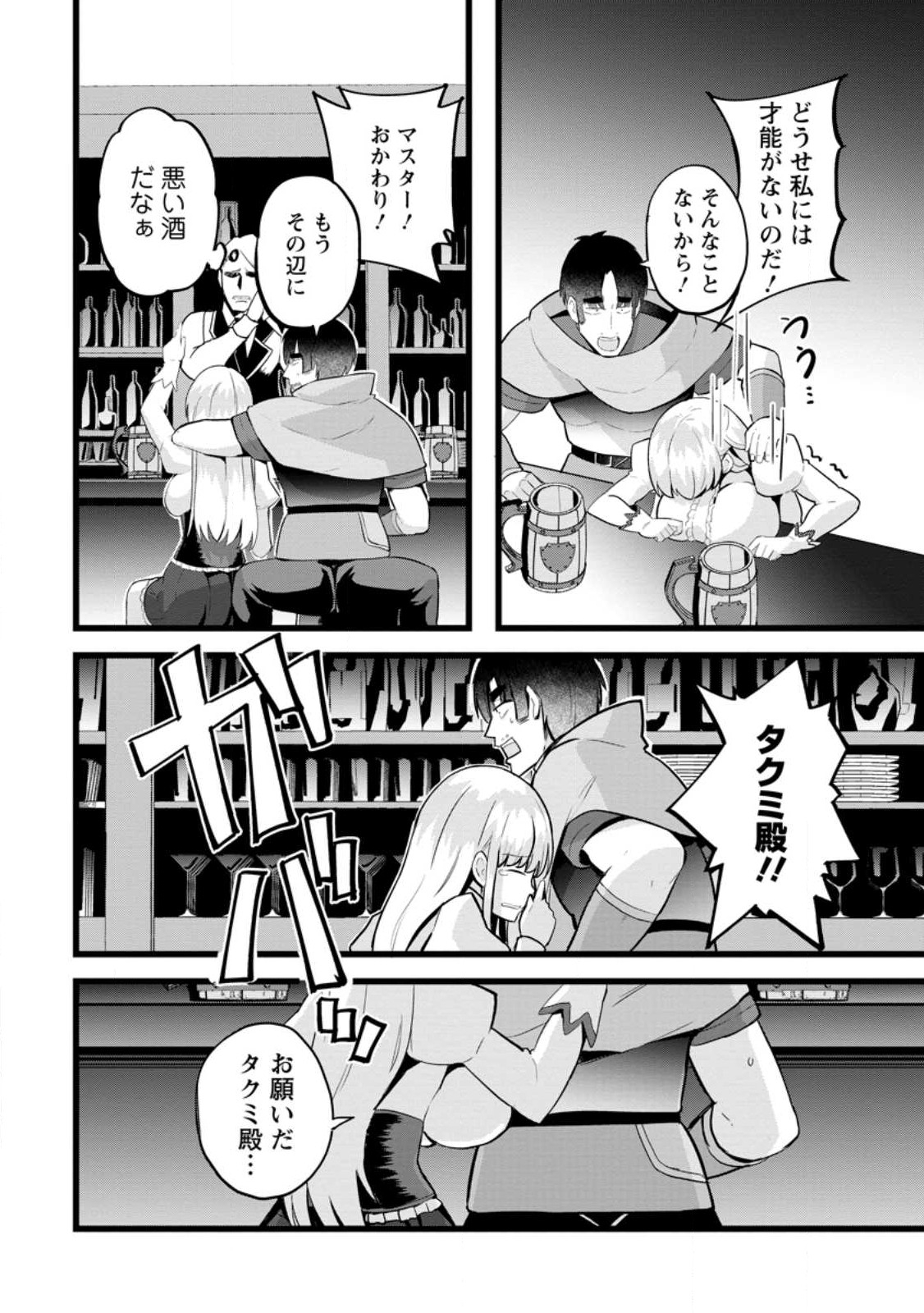 Isekai Papa Katsu Oji-san - Chapter 14.1 - Page 2