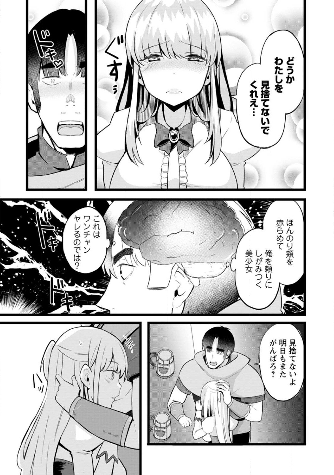 Isekai Papa Katsu Oji-san - Chapter 14.1 - Page 3