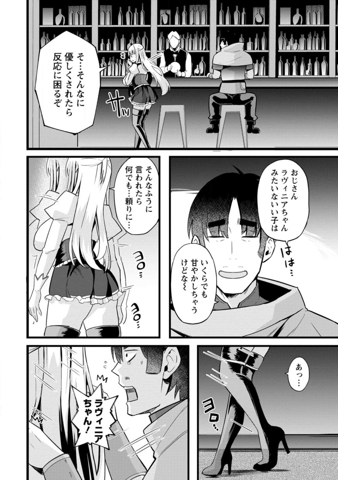 Isekai Papa Katsu Oji-san - Chapter 14.1 - Page 4