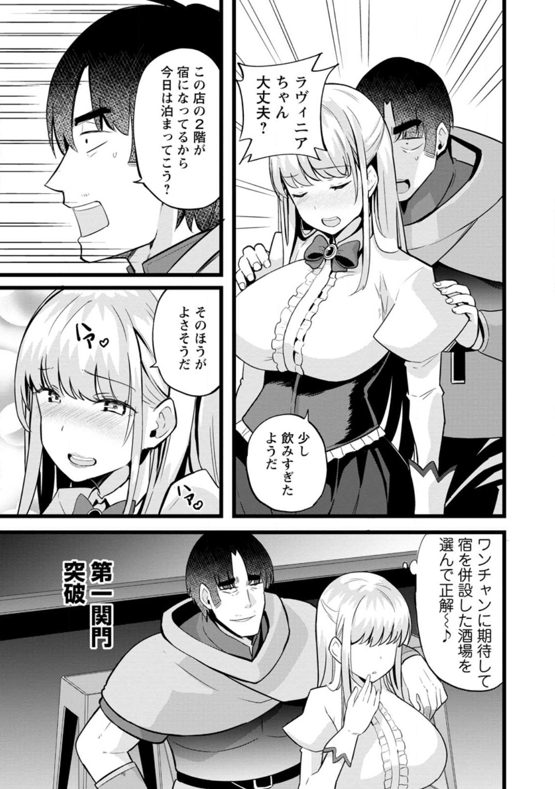 Isekai Papa Katsu Oji-san - Chapter 14.1 - Page 5