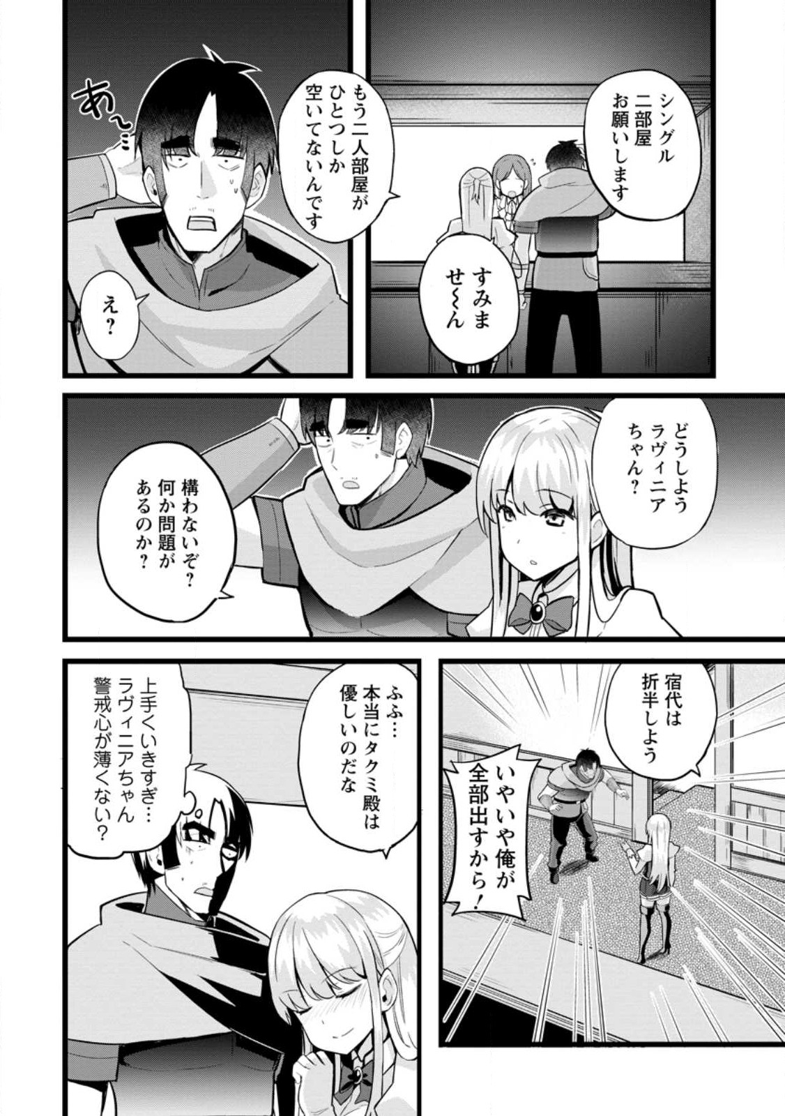 Isekai Papa Katsu Oji-san - Chapter 14.1 - Page 6