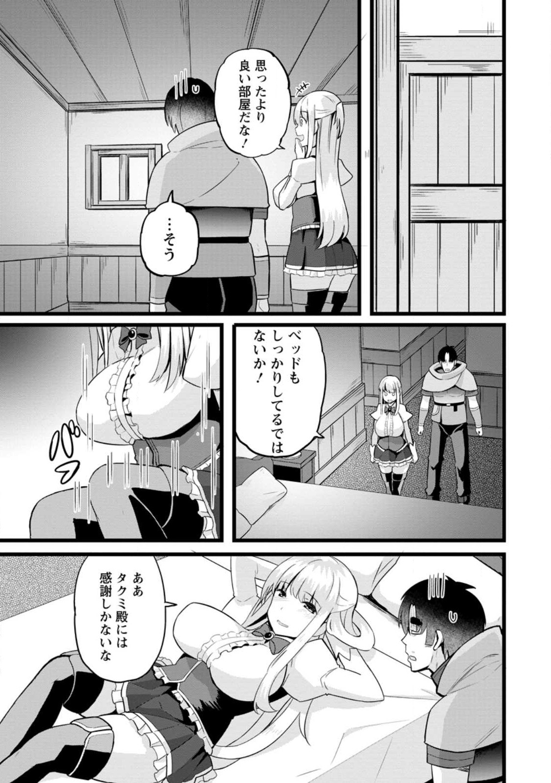 Isekai Papa Katsu Oji-san - Chapter 14.1 - Page 7