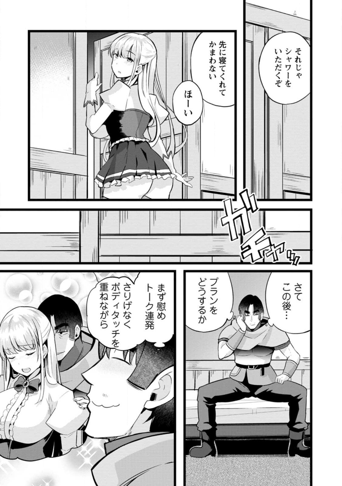 Isekai Papa Katsu Oji-san - Chapter 14.1 - Page 9