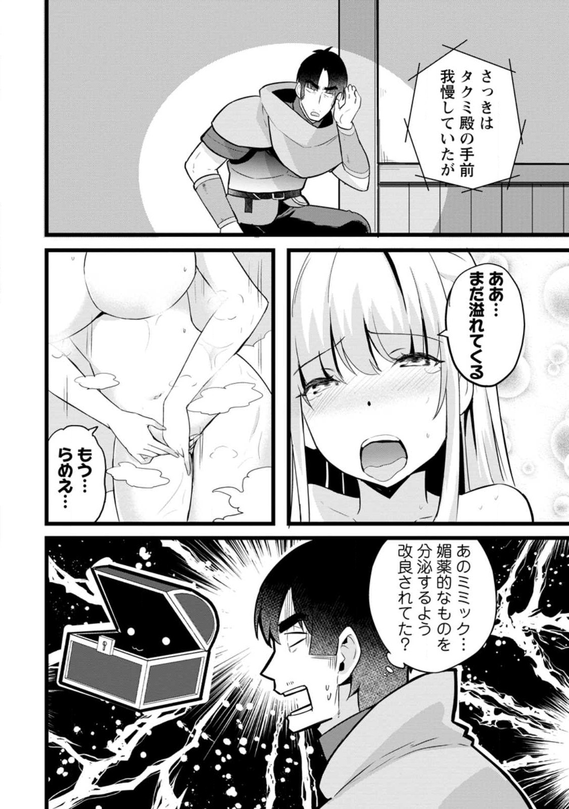 Isekai Papa Katsu Oji-san - Chapter 14.2 - Page 1