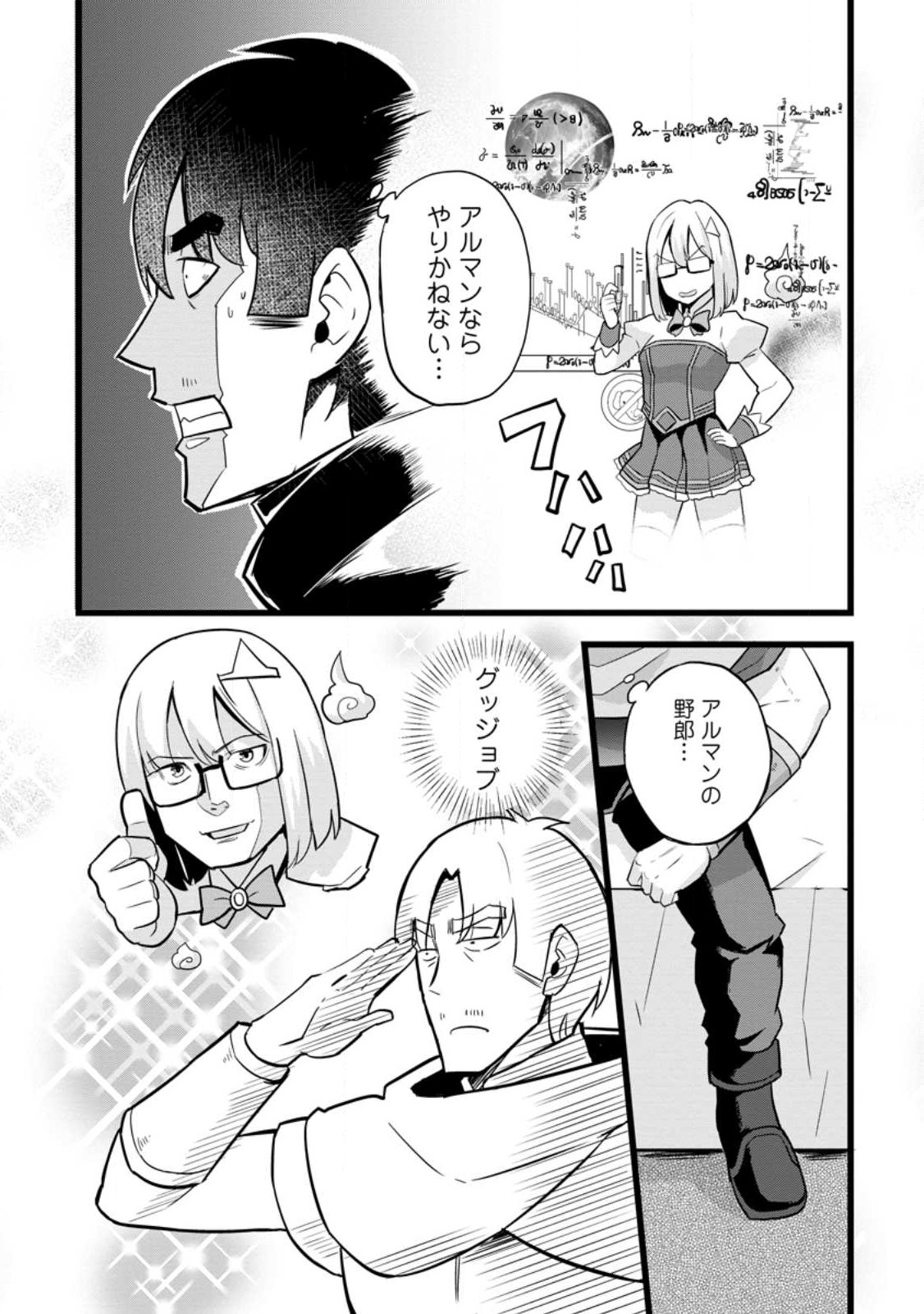 Isekai Papa Katsu Oji-san - Chapter 14.2 - Page 2