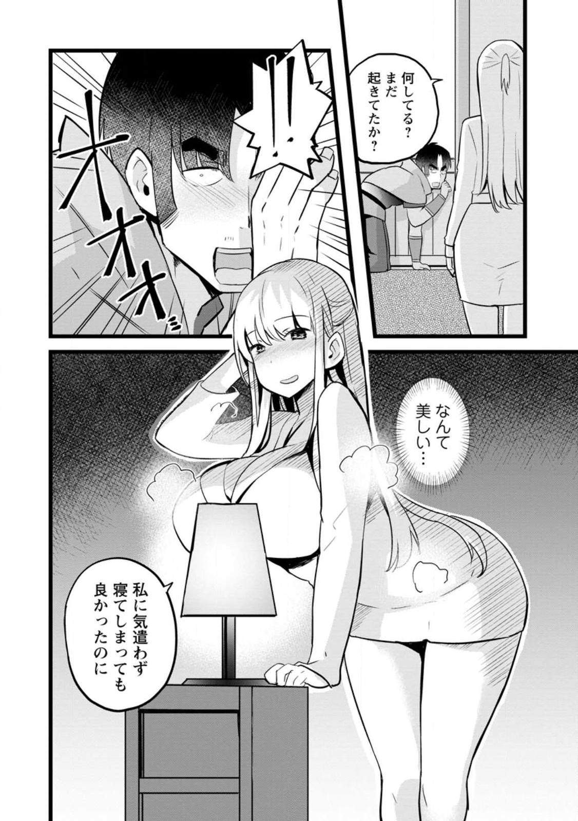 Isekai Papa Katsu Oji-san - Chapter 14.2 - Page 3