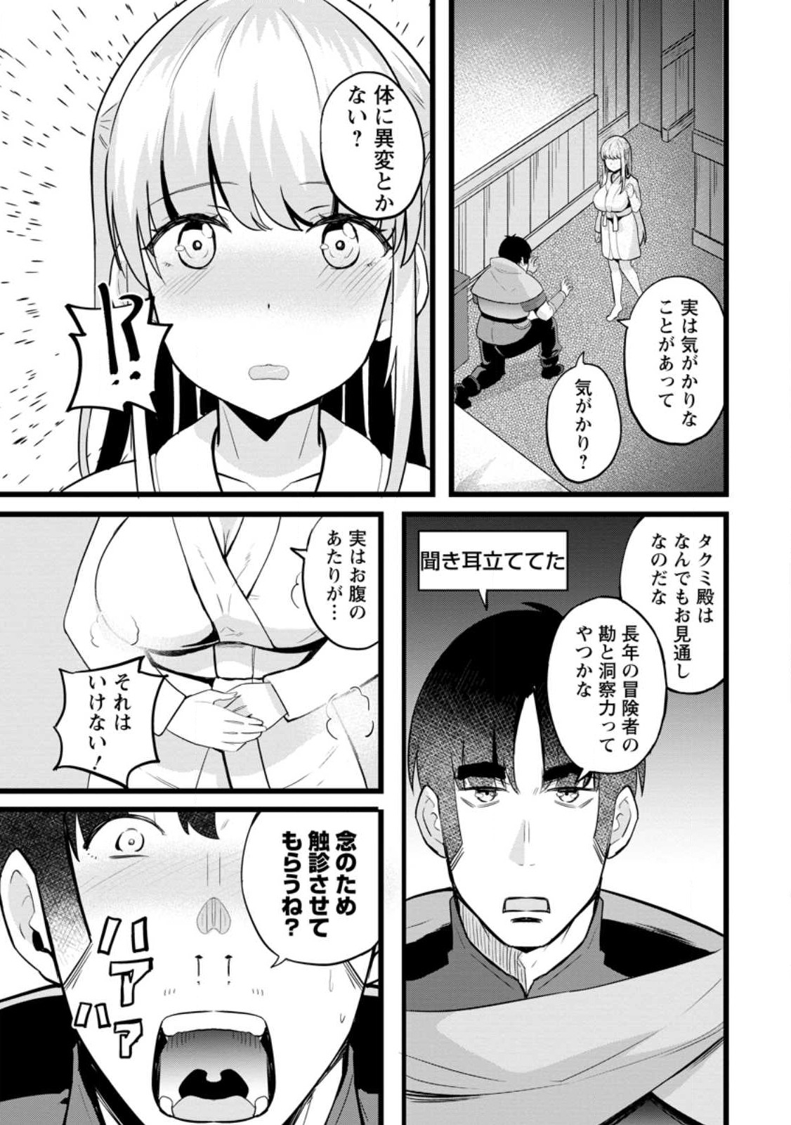 Isekai Papa Katsu Oji-san - Chapter 14.2 - Page 4