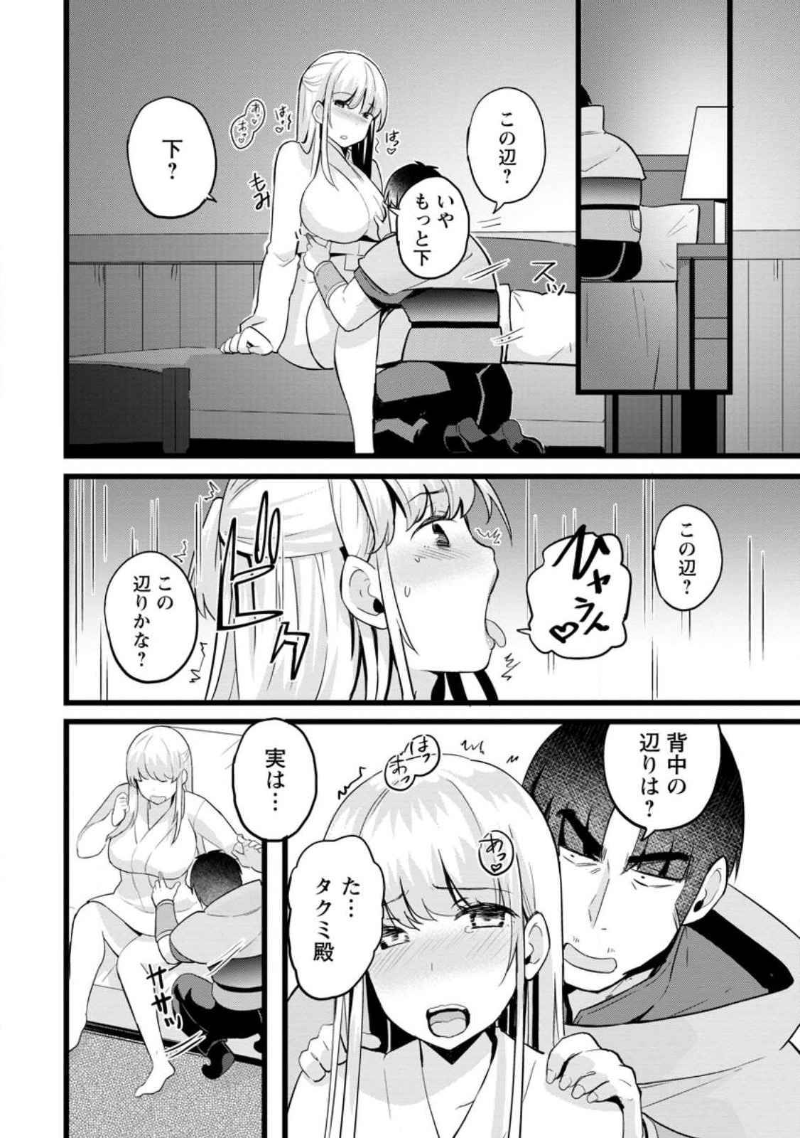 Isekai Papa Katsu Oji-san - Chapter 14.2 - Page 5
