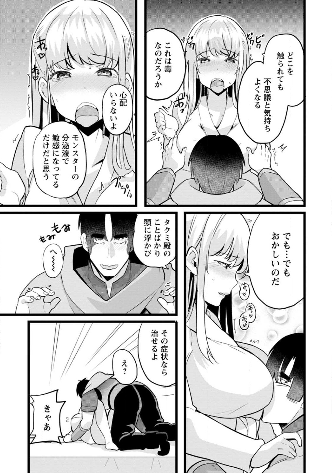 Isekai Papa Katsu Oji-san - Chapter 14.2 - Page 6