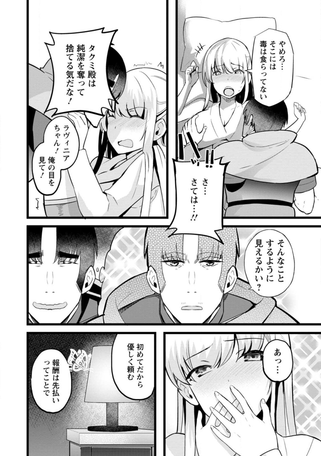 Isekai Papa Katsu Oji-san - Chapter 14.2 - Page 7