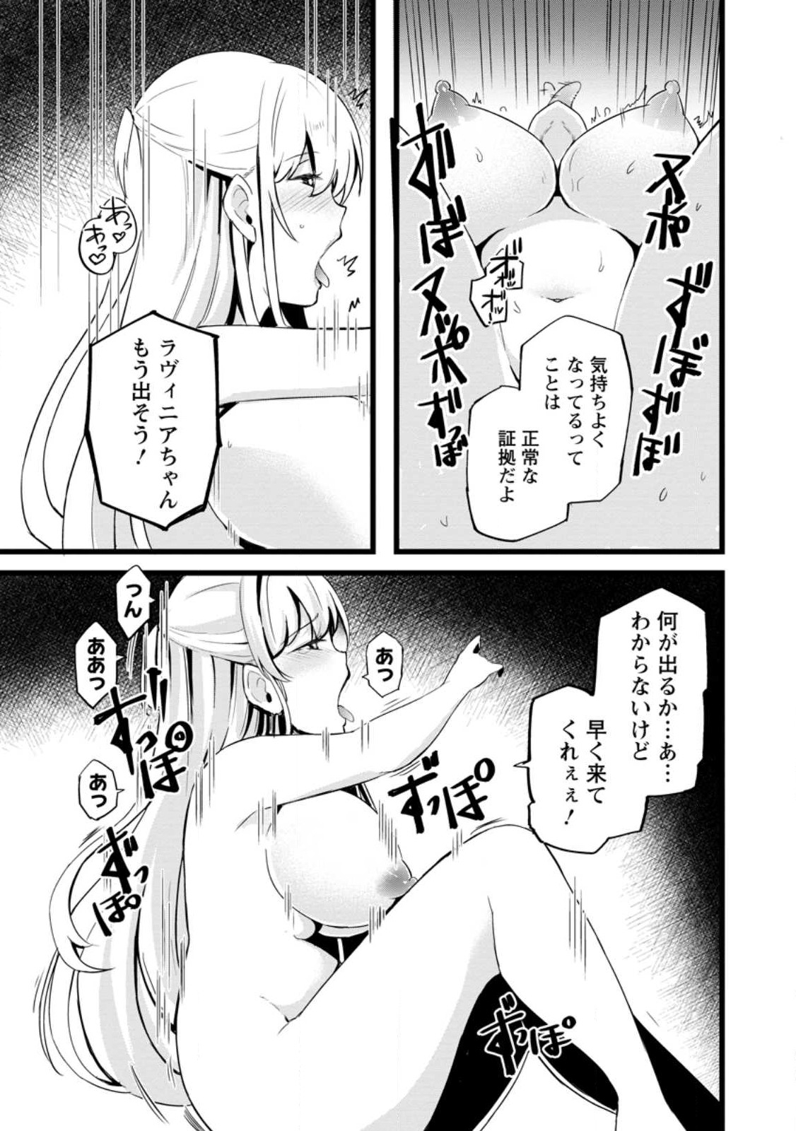 Isekai Papa Katsu Oji-san - Chapter 14.3 - Page 1