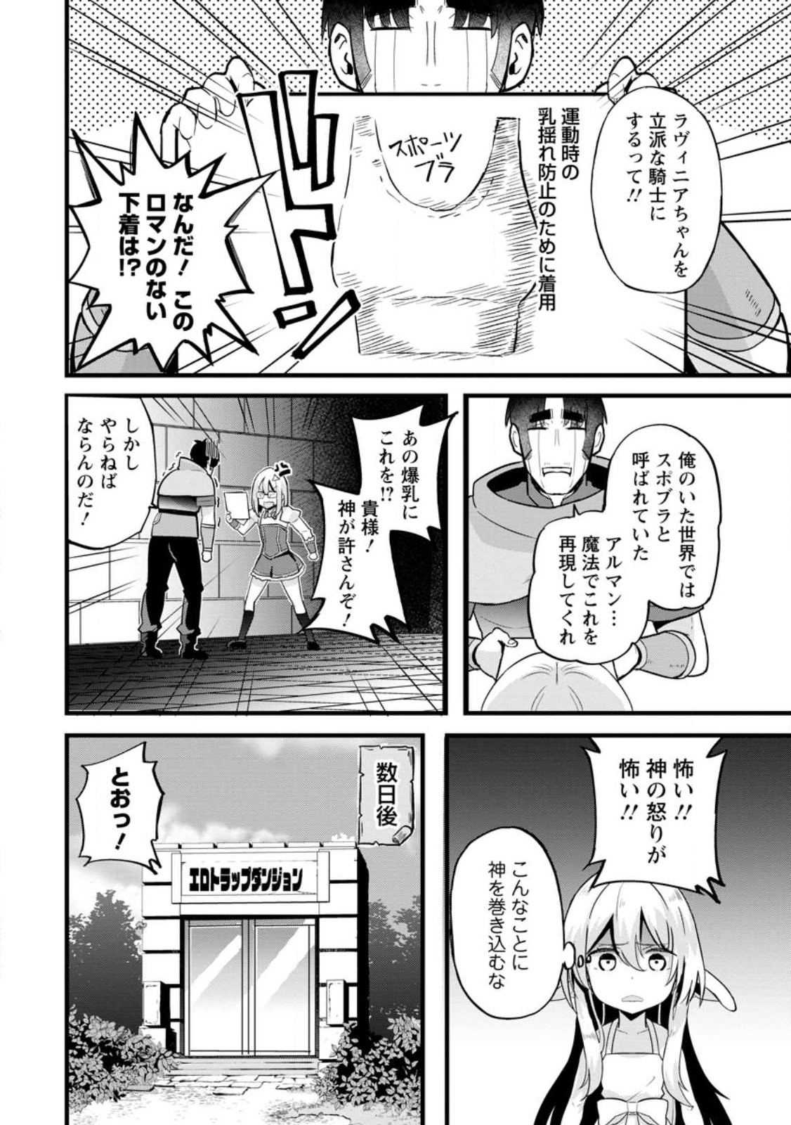 Isekai Papa Katsu Oji-san - Chapter 14.3 - Page 10