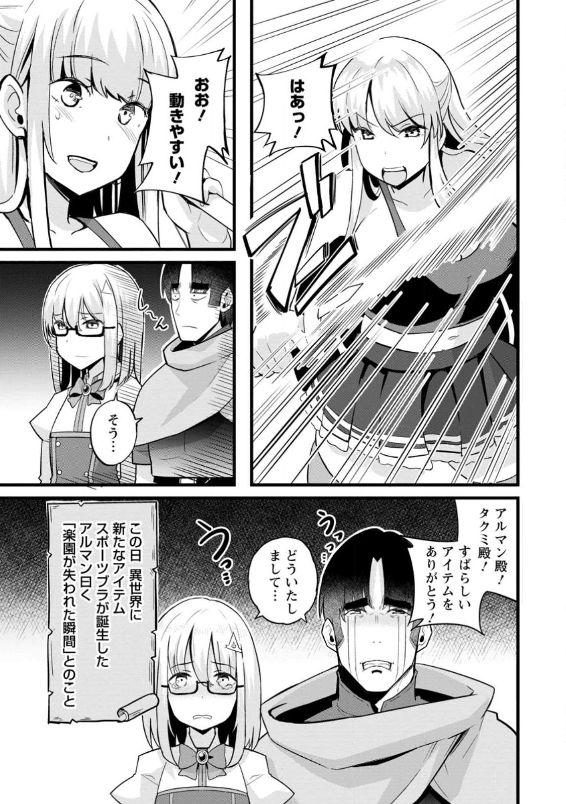 Isekai Papa Katsu Oji-san - Chapter 14.3 - Page 11