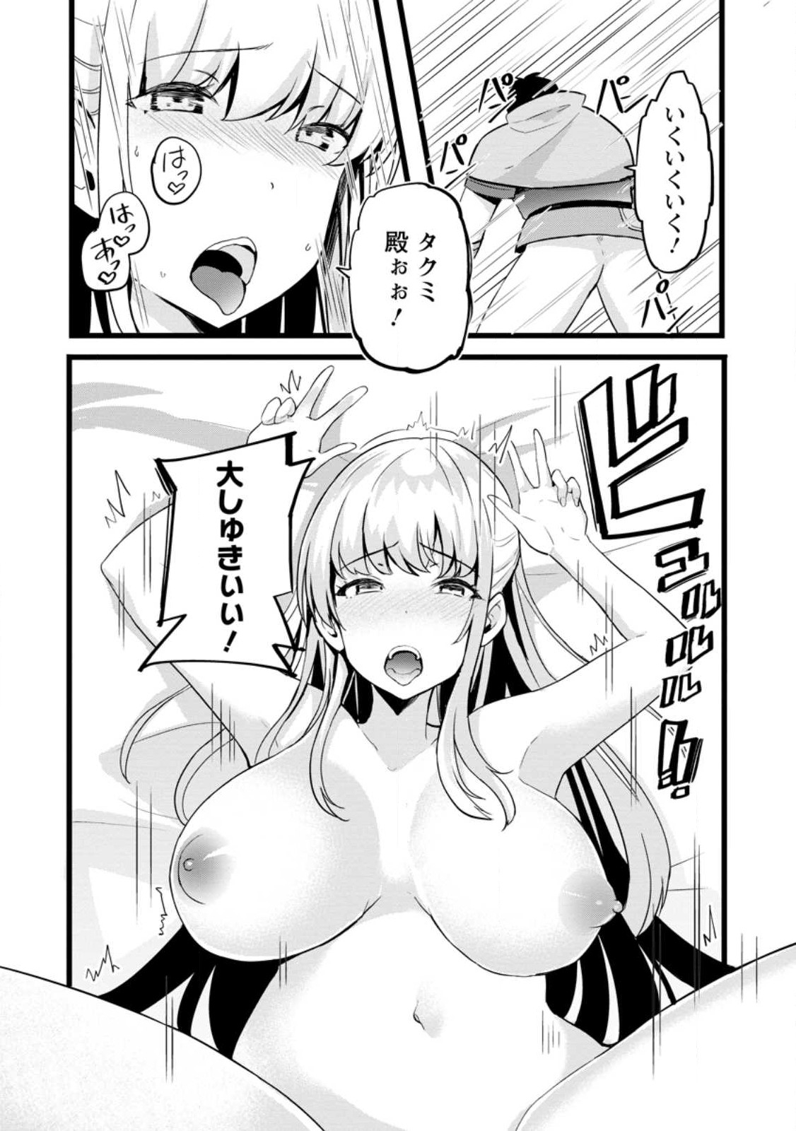 Isekai Papa Katsu Oji-san - Chapter 14.3 - Page 2