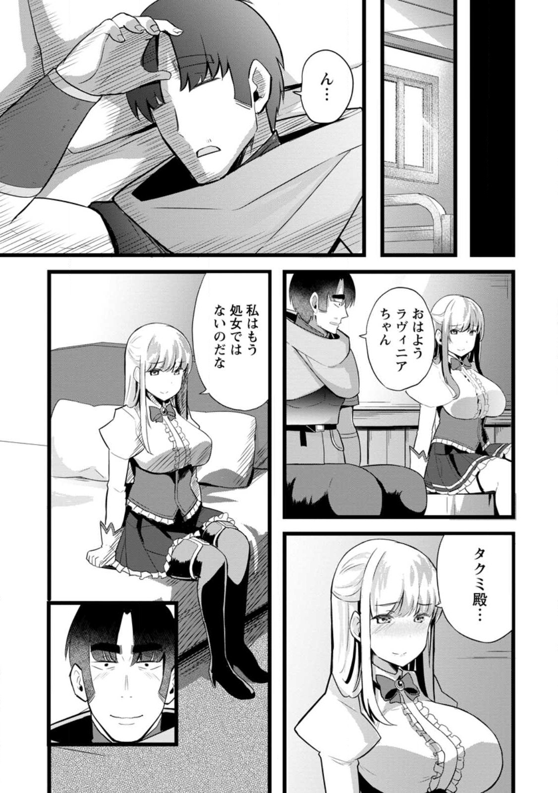 Isekai Papa Katsu Oji-san - Chapter 14.3 - Page 3