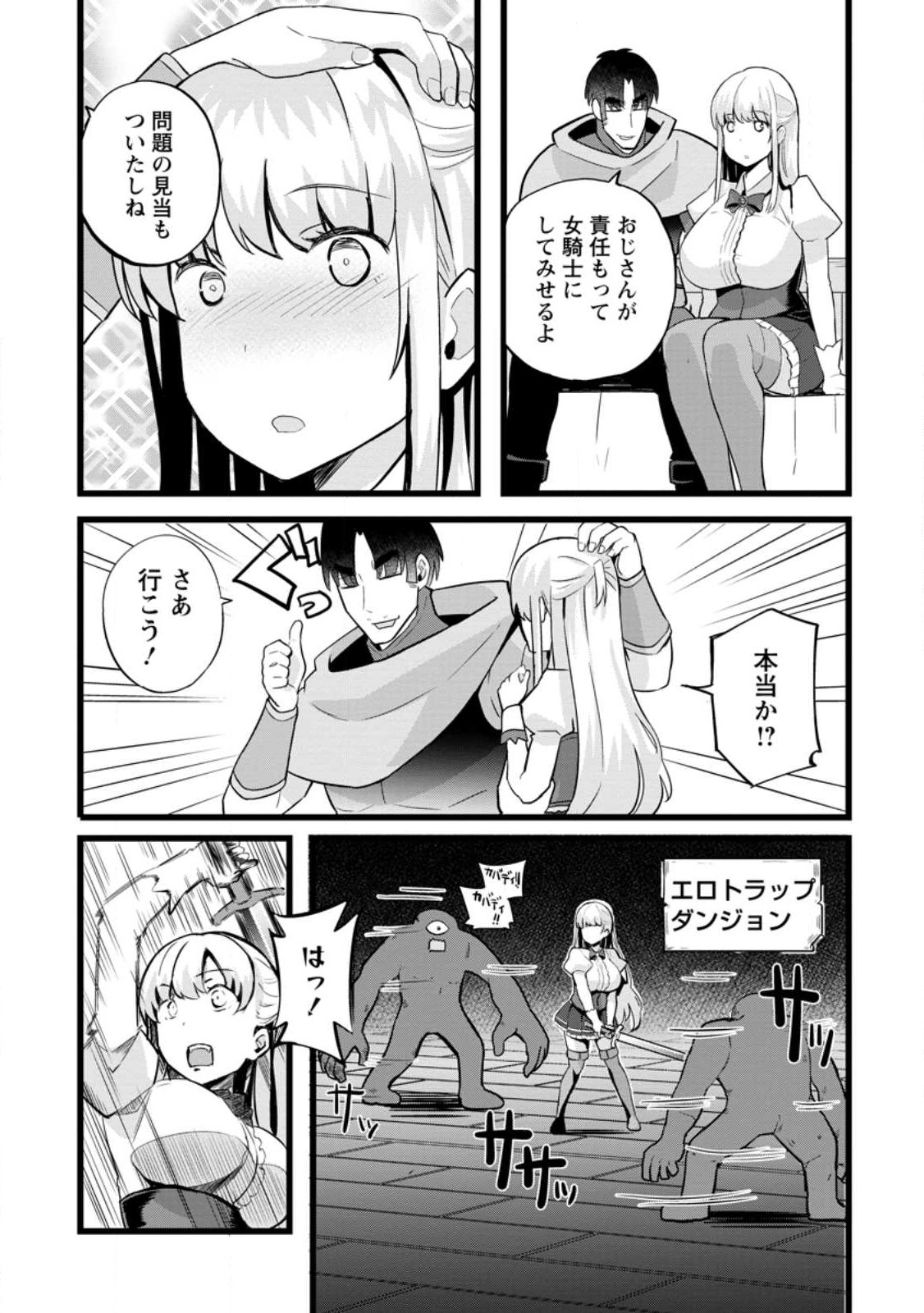 Isekai Papa Katsu Oji-san - Chapter 14.3 - Page 4