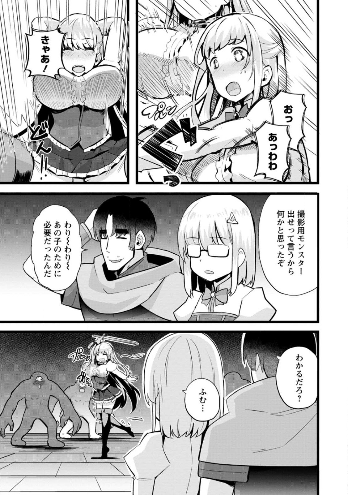 Isekai Papa Katsu Oji-san - Chapter 14.3 - Page 5