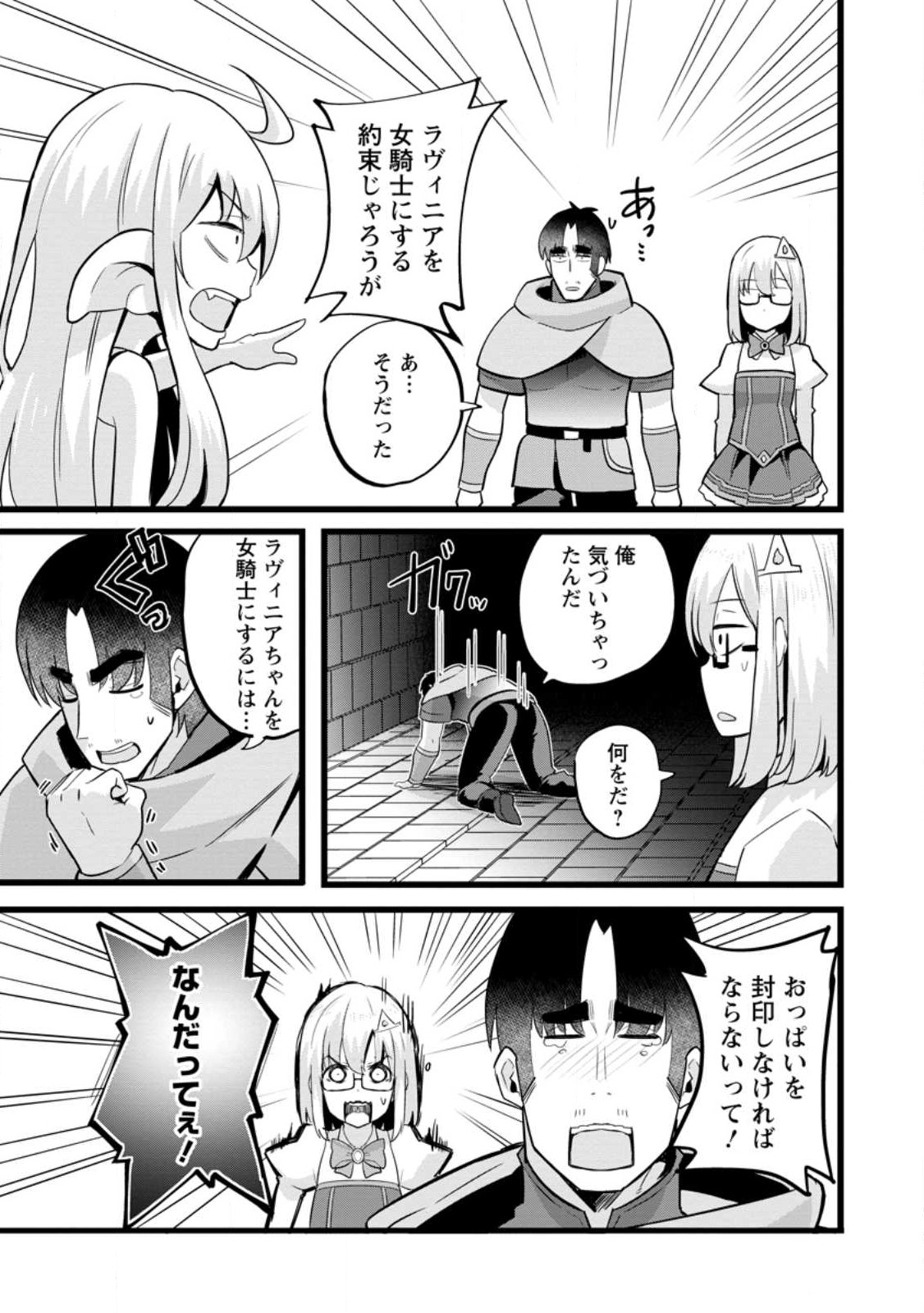 Isekai Papa Katsu Oji-san - Chapter 14.3 - Page 7