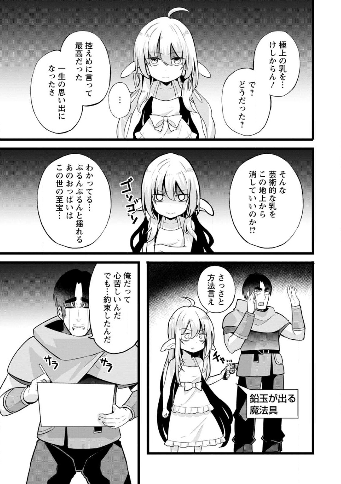 Isekai Papa Katsu Oji-san - Chapter 14.3 - Page 9