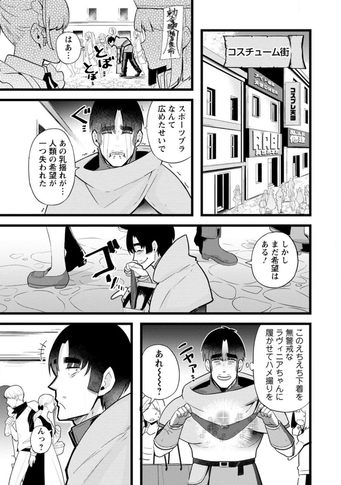 Isekai Papa Katsu Oji-san - Chapter 15.1 - Page 1