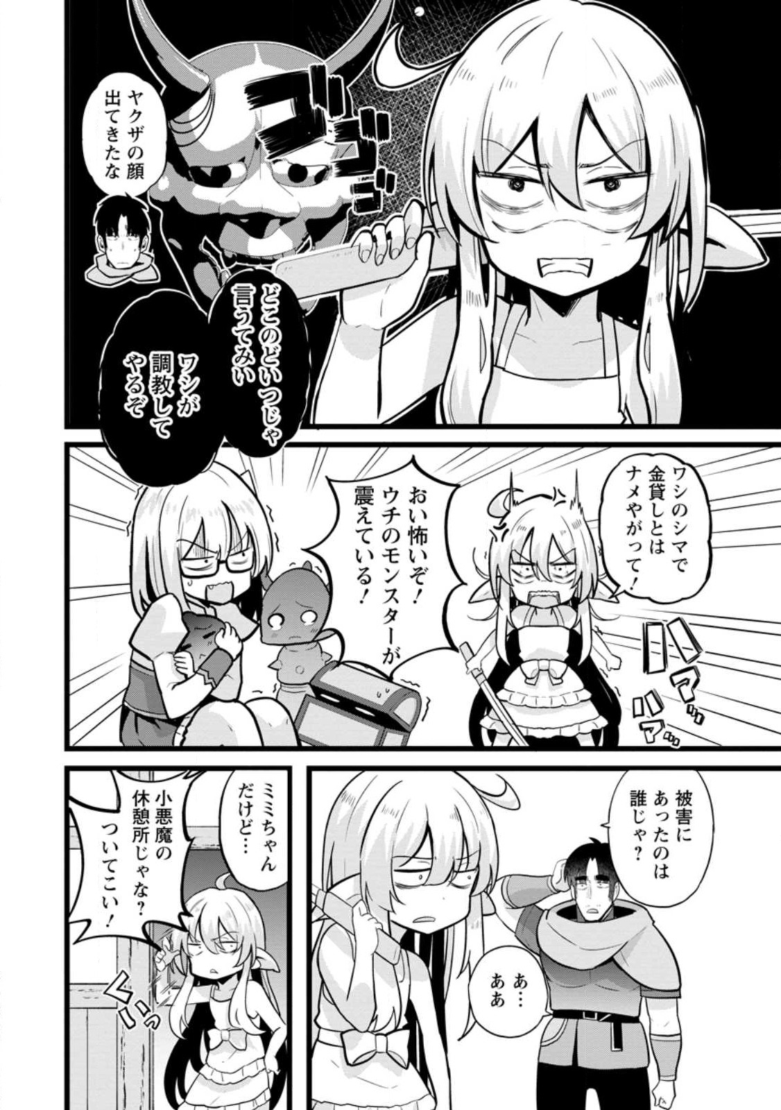 Isekai Papa Katsu Oji-san - Chapter 15.1 - Page 10
