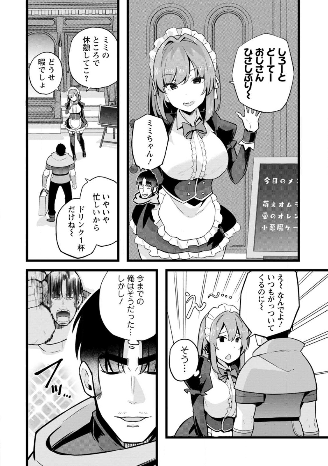 Isekai Papa Katsu Oji-san - Chapter 15.1 - Page 2