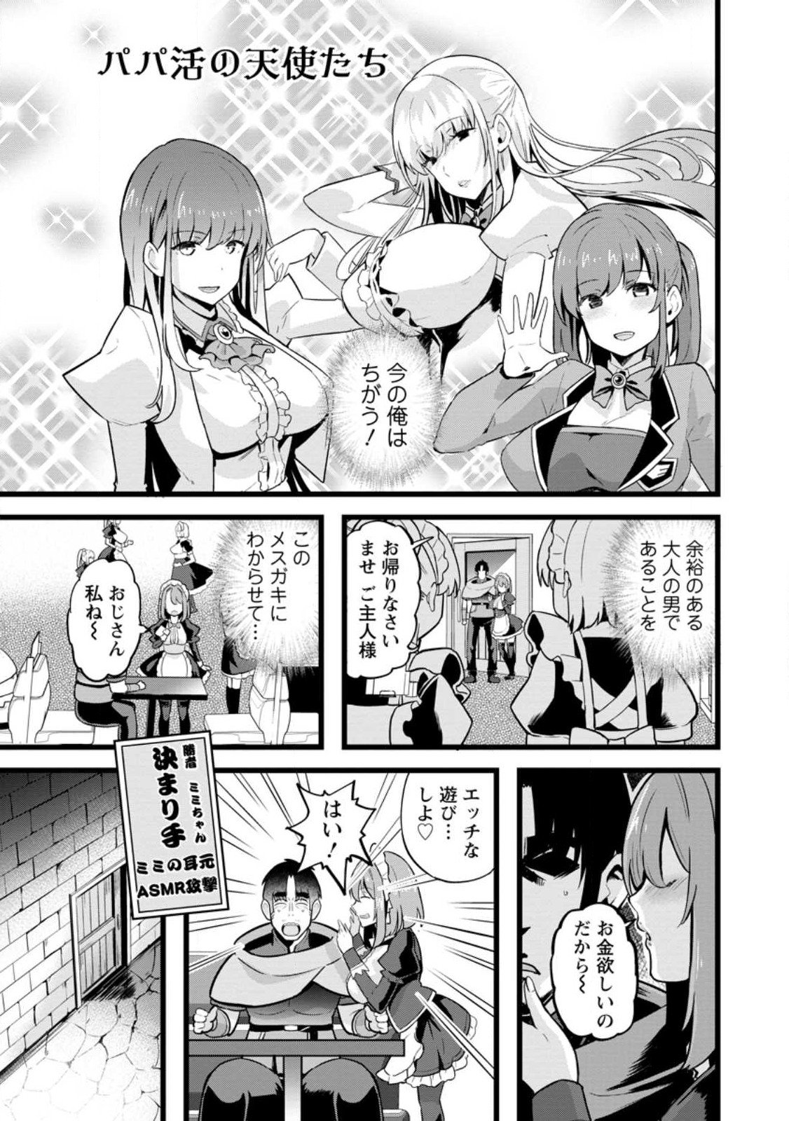Isekai Papa Katsu Oji-san - Chapter 15.1 - Page 3