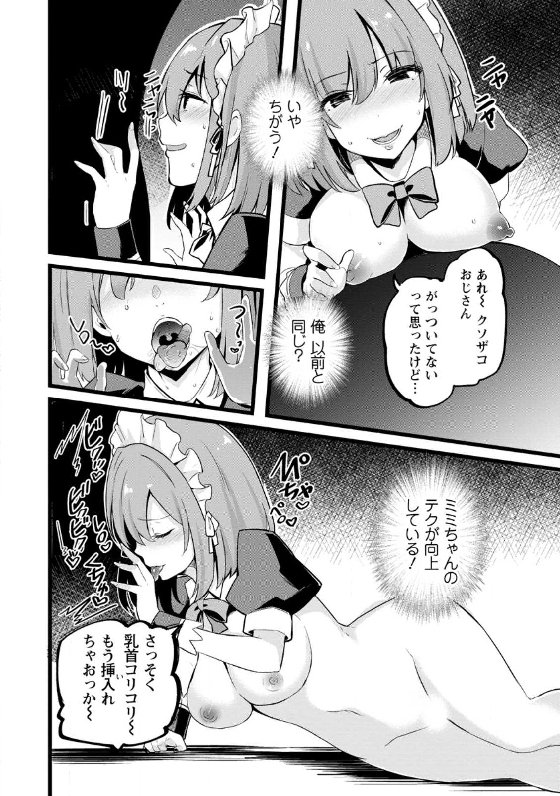 Isekai Papa Katsu Oji-san - Chapter 15.1 - Page 4