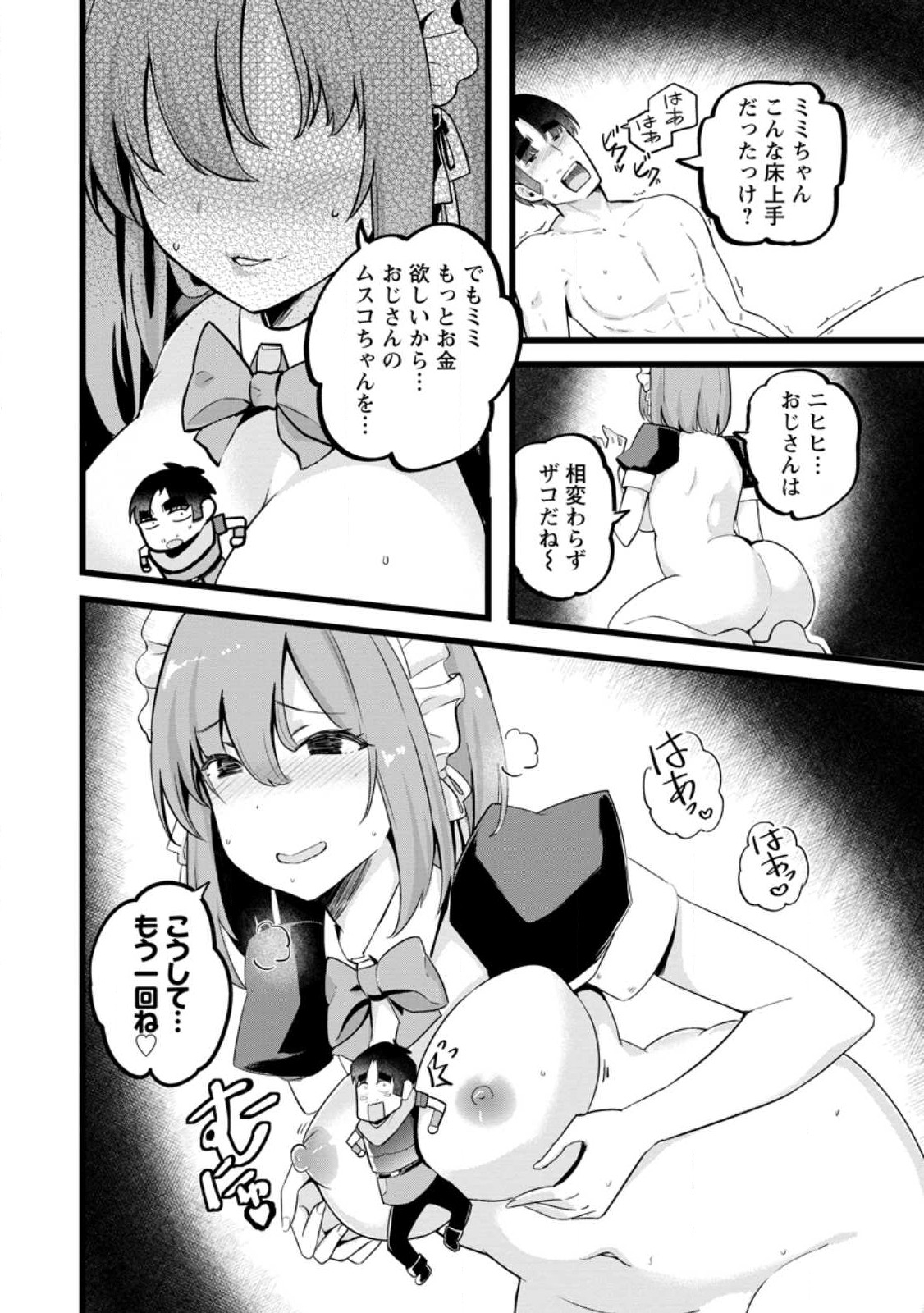Isekai Papa Katsu Oji-san - Chapter 15.1 - Page 6