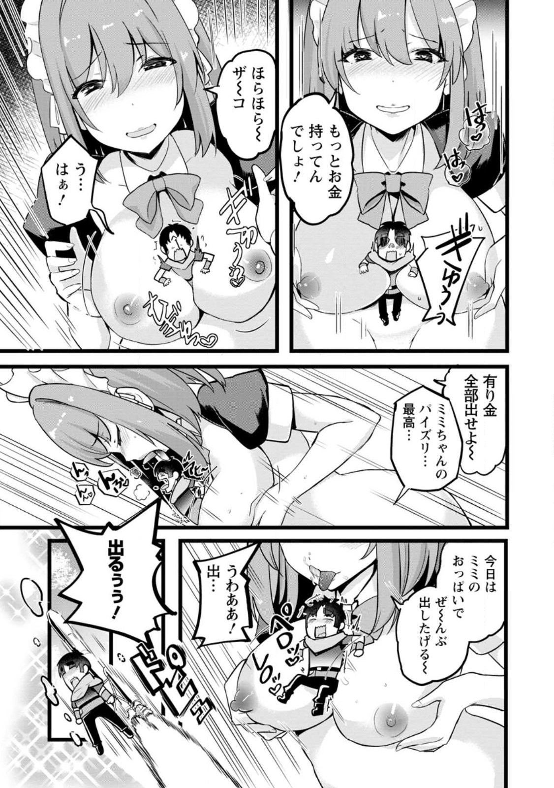 Isekai Papa Katsu Oji-san - Chapter 15.1 - Page 7