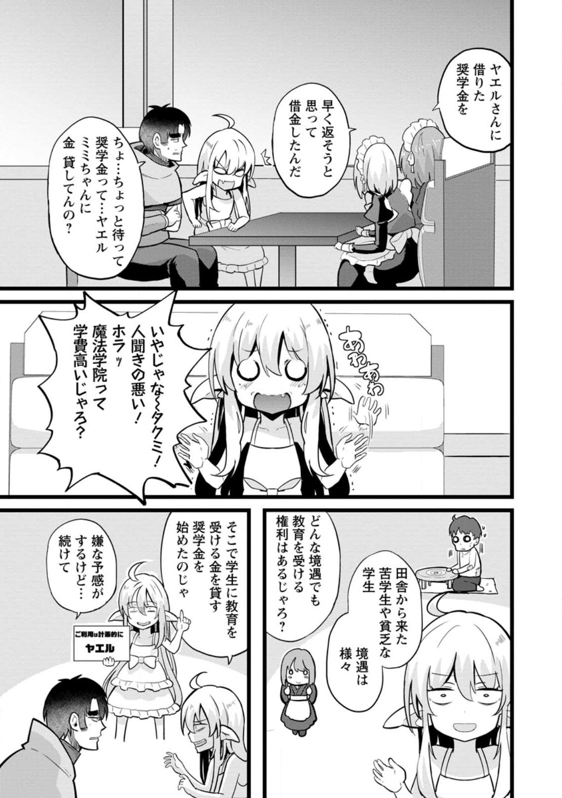 Isekai Papa Katsu Oji-san - Chapter 15.2 - Page 1