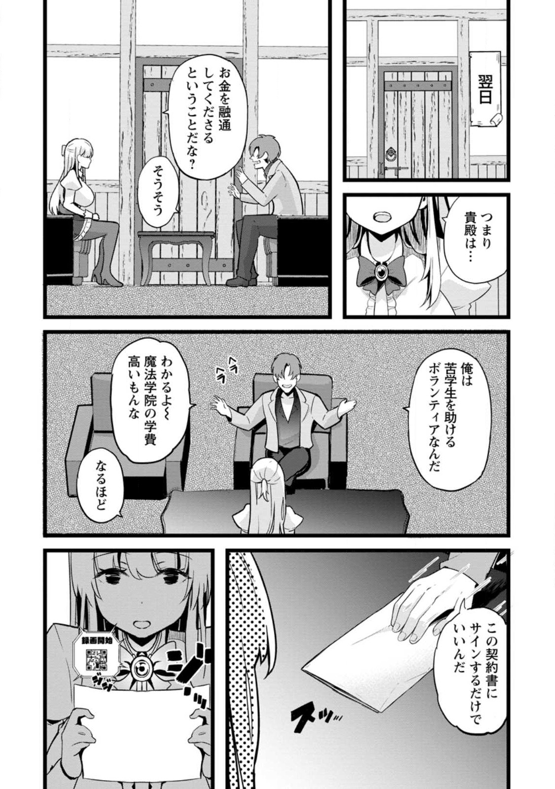 Isekai Papa Katsu Oji-san - Chapter 15.2 - Page 11