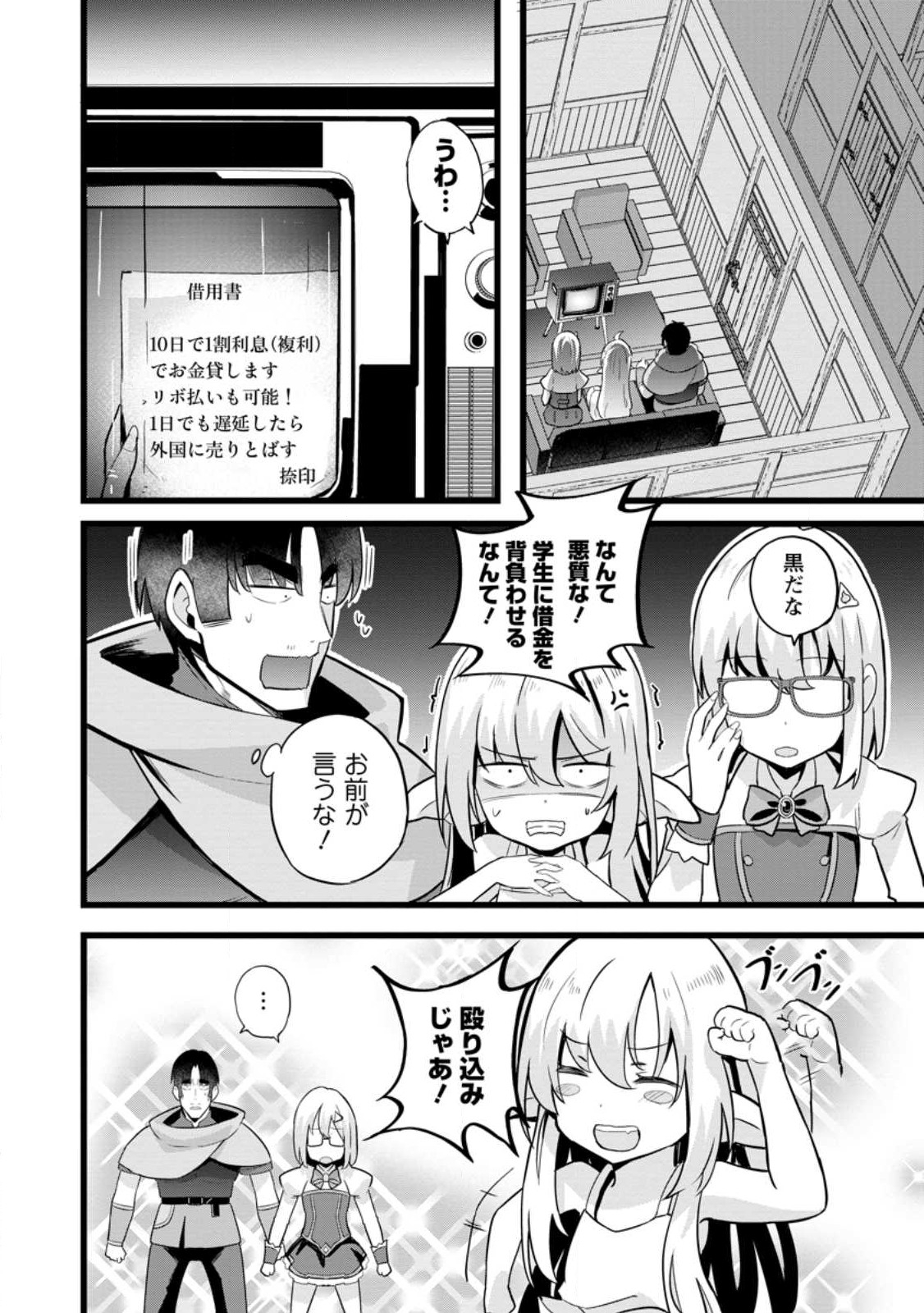 Isekai Papa Katsu Oji-san - Chapter 15.2 - Page 12