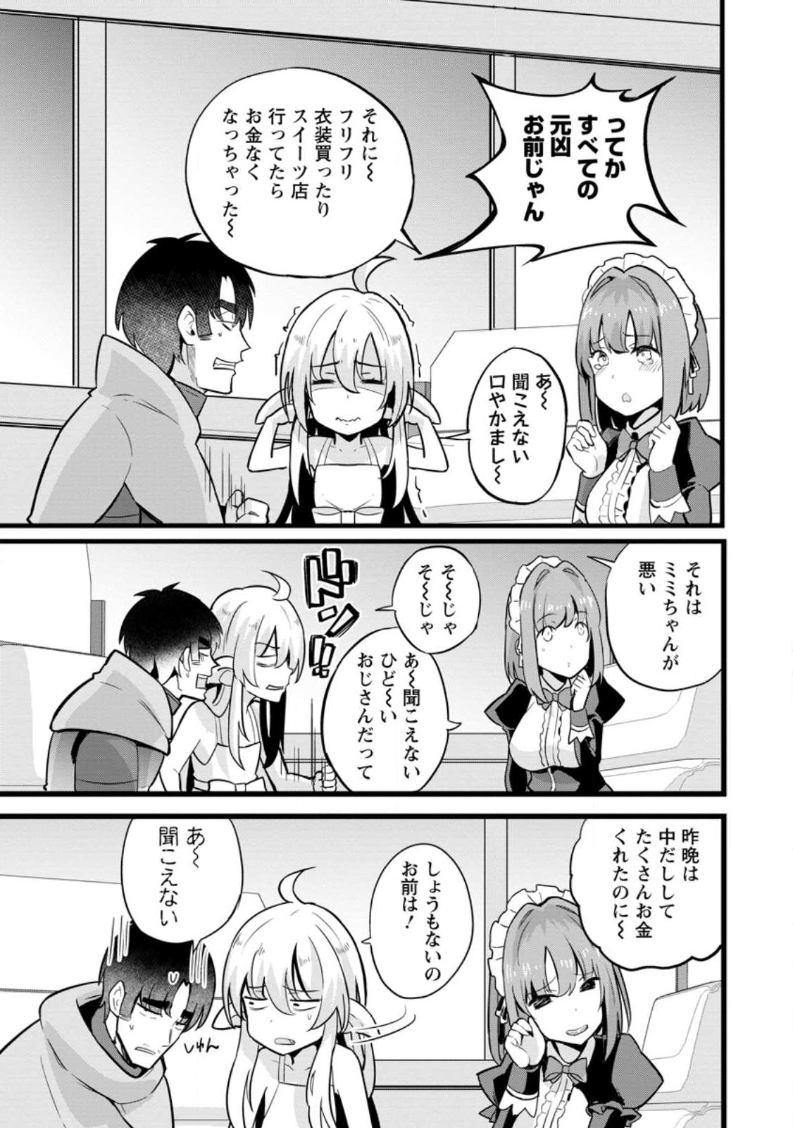 Isekai Papa Katsu Oji-san - Chapter 15.2 - Page 3