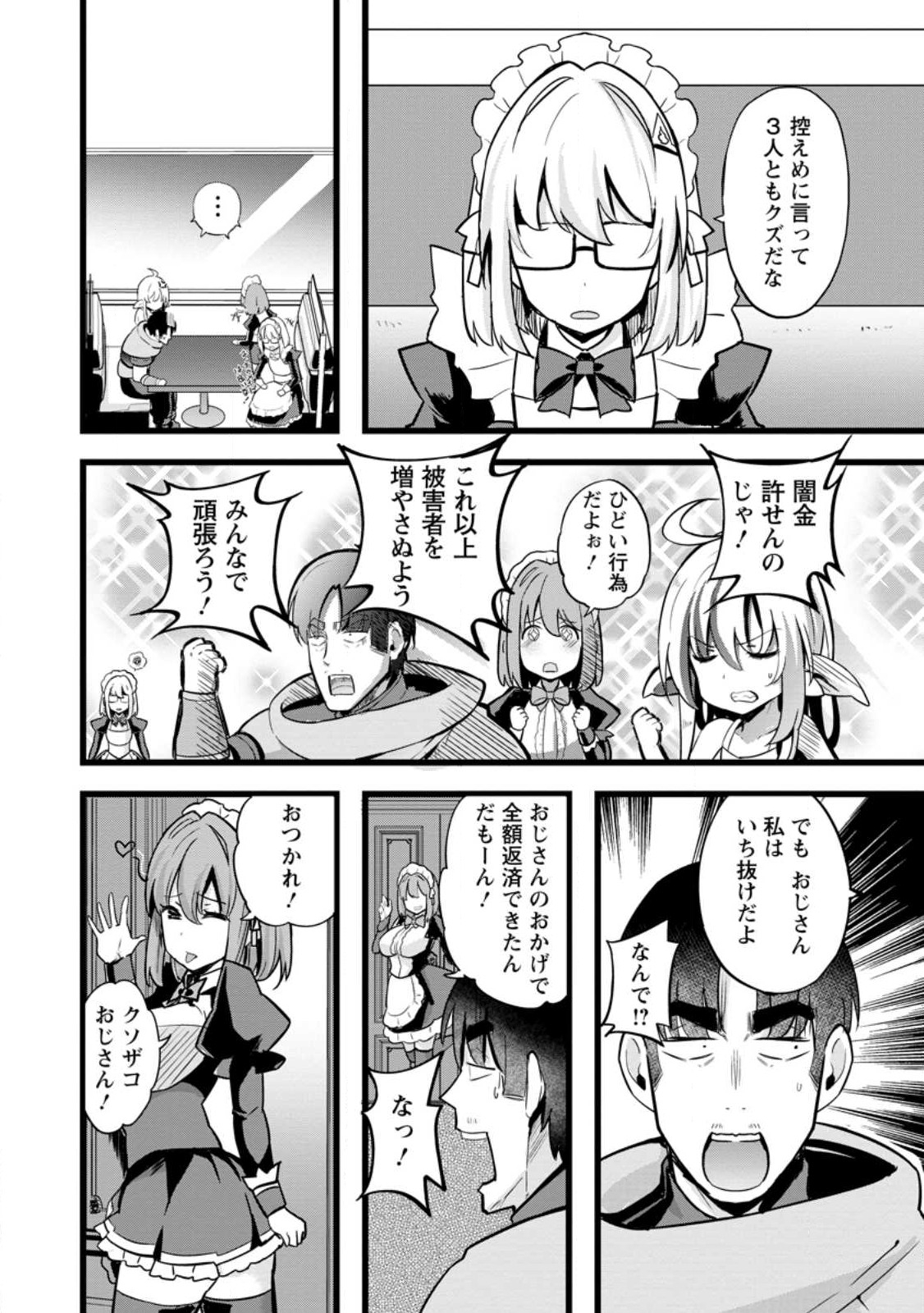 Isekai Papa Katsu Oji-san - Chapter 15.2 - Page 4