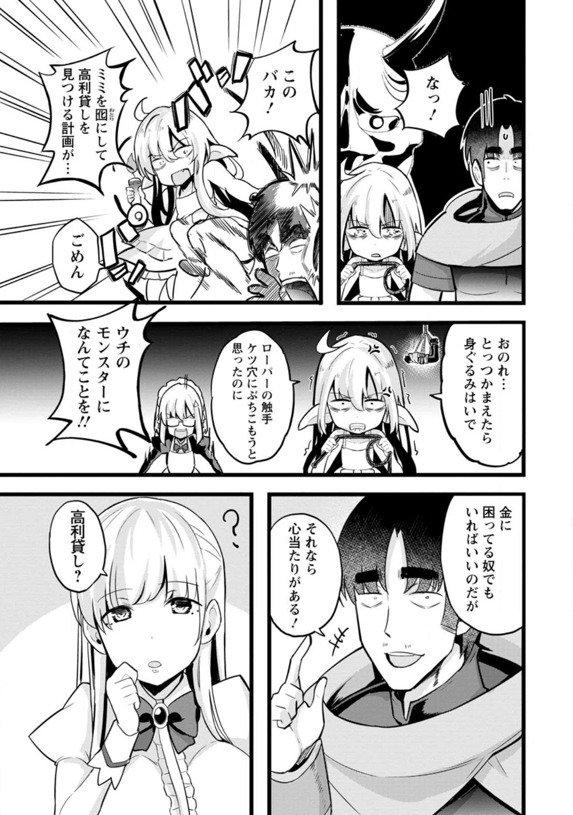 Isekai Papa Katsu Oji-san - Chapter 15.2 - Page 5