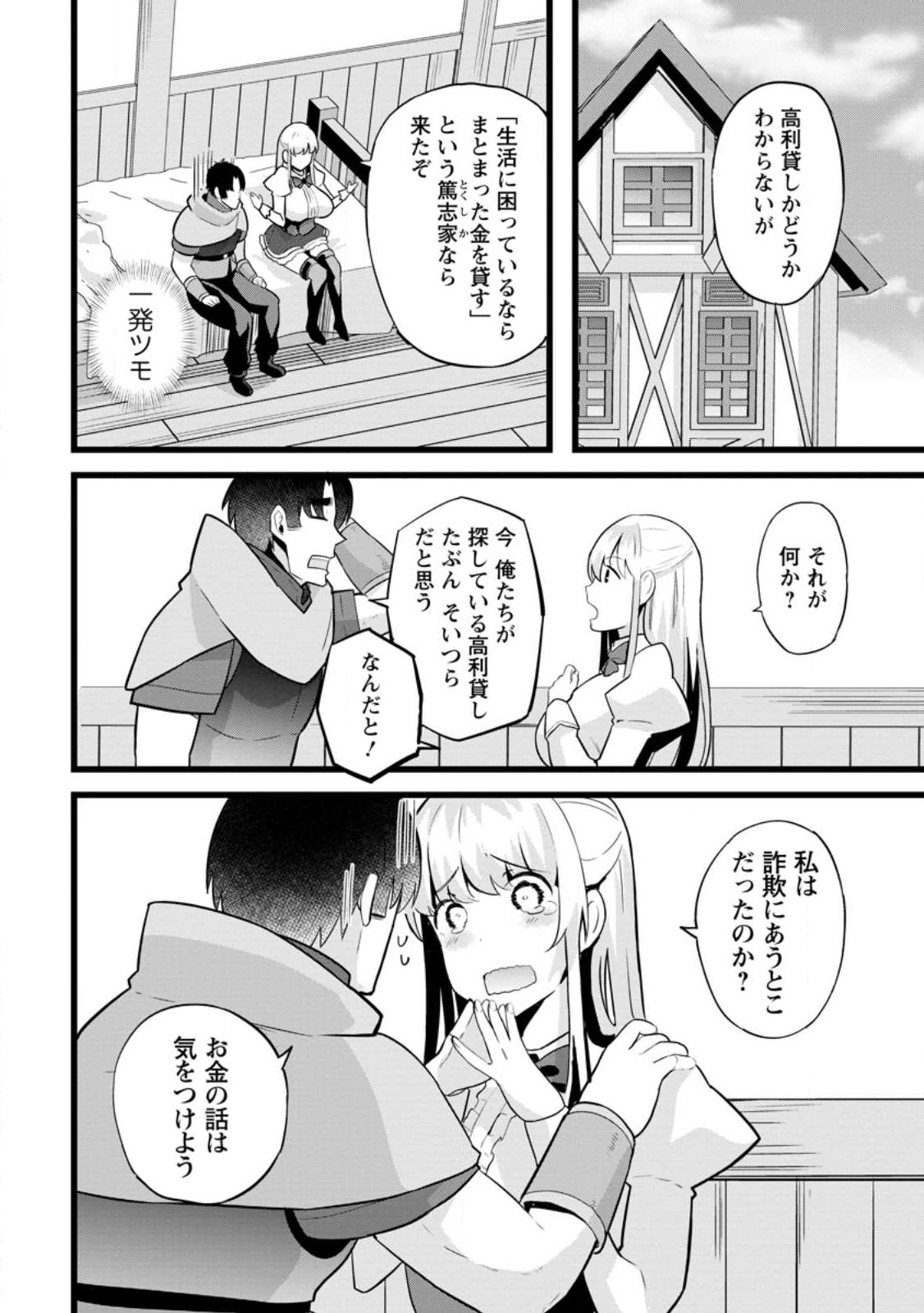 Isekai Papa Katsu Oji-san - Chapter 15.2 - Page 6