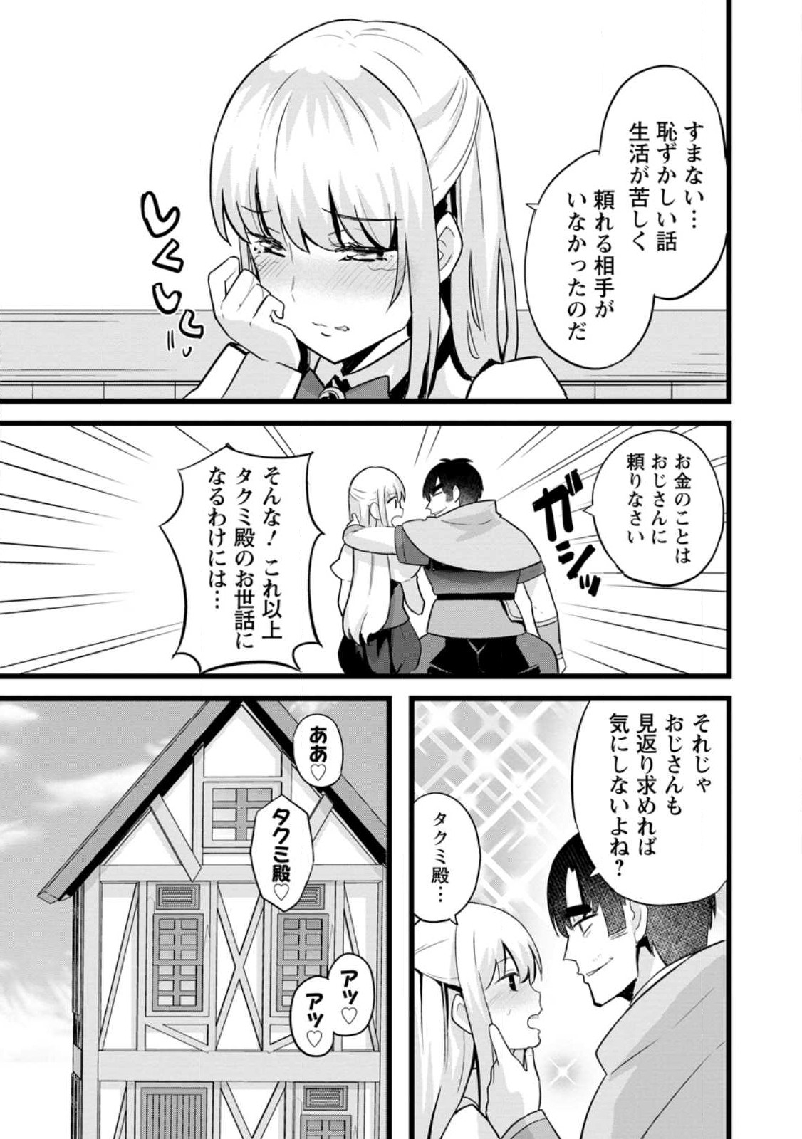 Isekai Papa Katsu Oji-san - Chapter 15.2 - Page 7